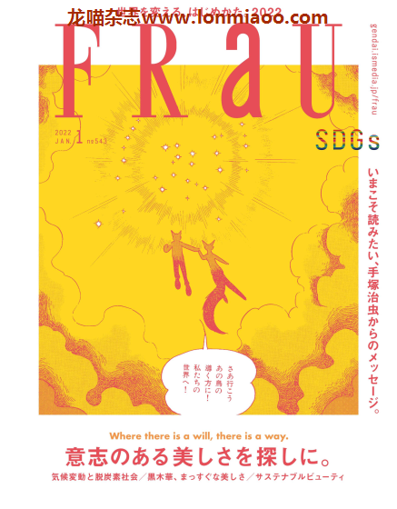 [日本版]FRaU 女性生活方式杂志PDF电子版 2022年1月刊